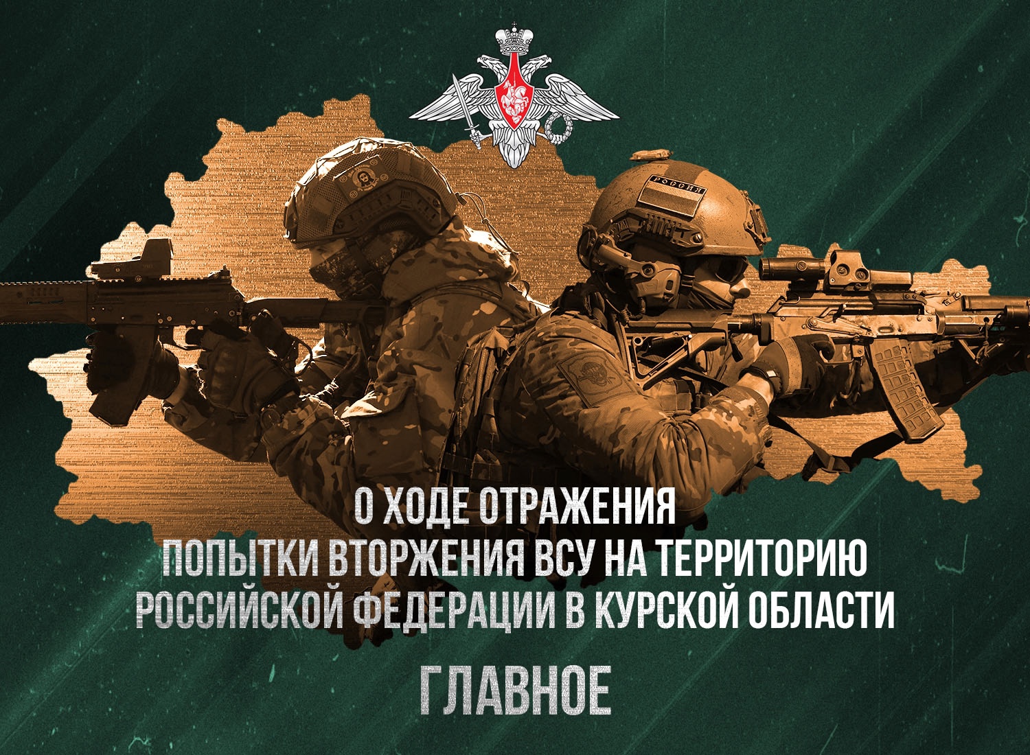 Сводка Минобороны России о ходе отражения попытки вторжения ВСУ на территорию Российской Федерации в Курской области (по состоянию на 4 марта 2025 г.)