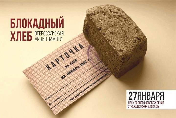 Московский Дом ветеранов присоединился к Всероссийской акции «Блокадный хлеб»