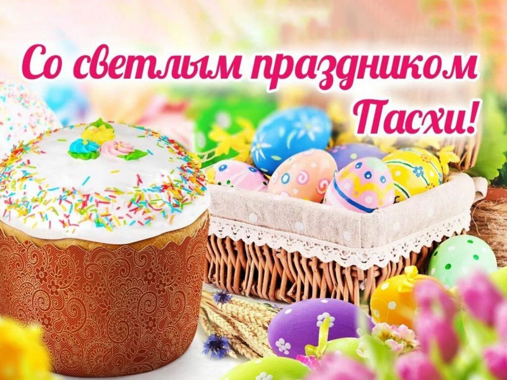 Поздравление с Пасхой Христовой от Совета Московского Дома ветеранов
