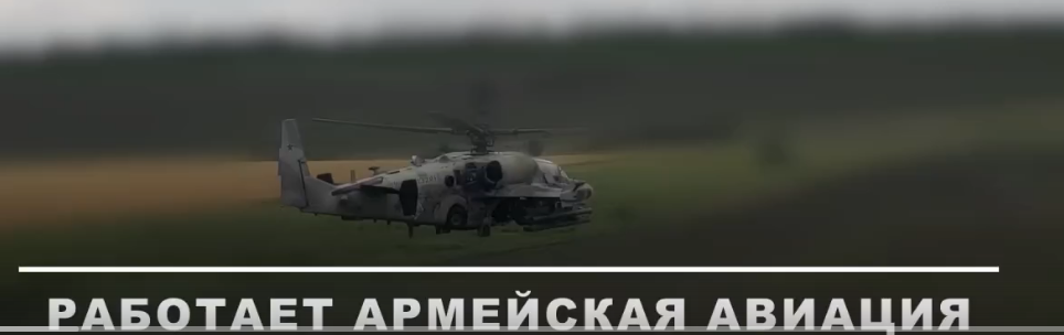 Боевая работа экипажей Ка-52М