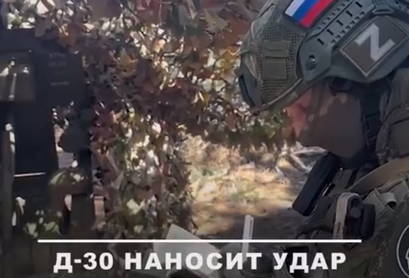 Расчет артиллерийского орудия Д-30 группировки войск «Днепр» уничтожил опорный пункт ВСУ