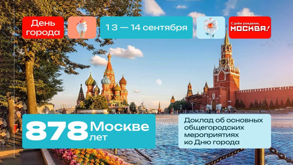 Заседание Президиума Московского Дома ветеранов по вопросам участия в мероприятиях ко Дню города Москвы