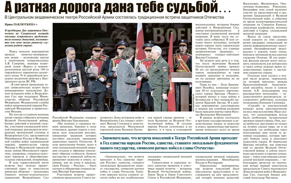 Газета "Красная звезда" - 13 февраля 2026 № 26