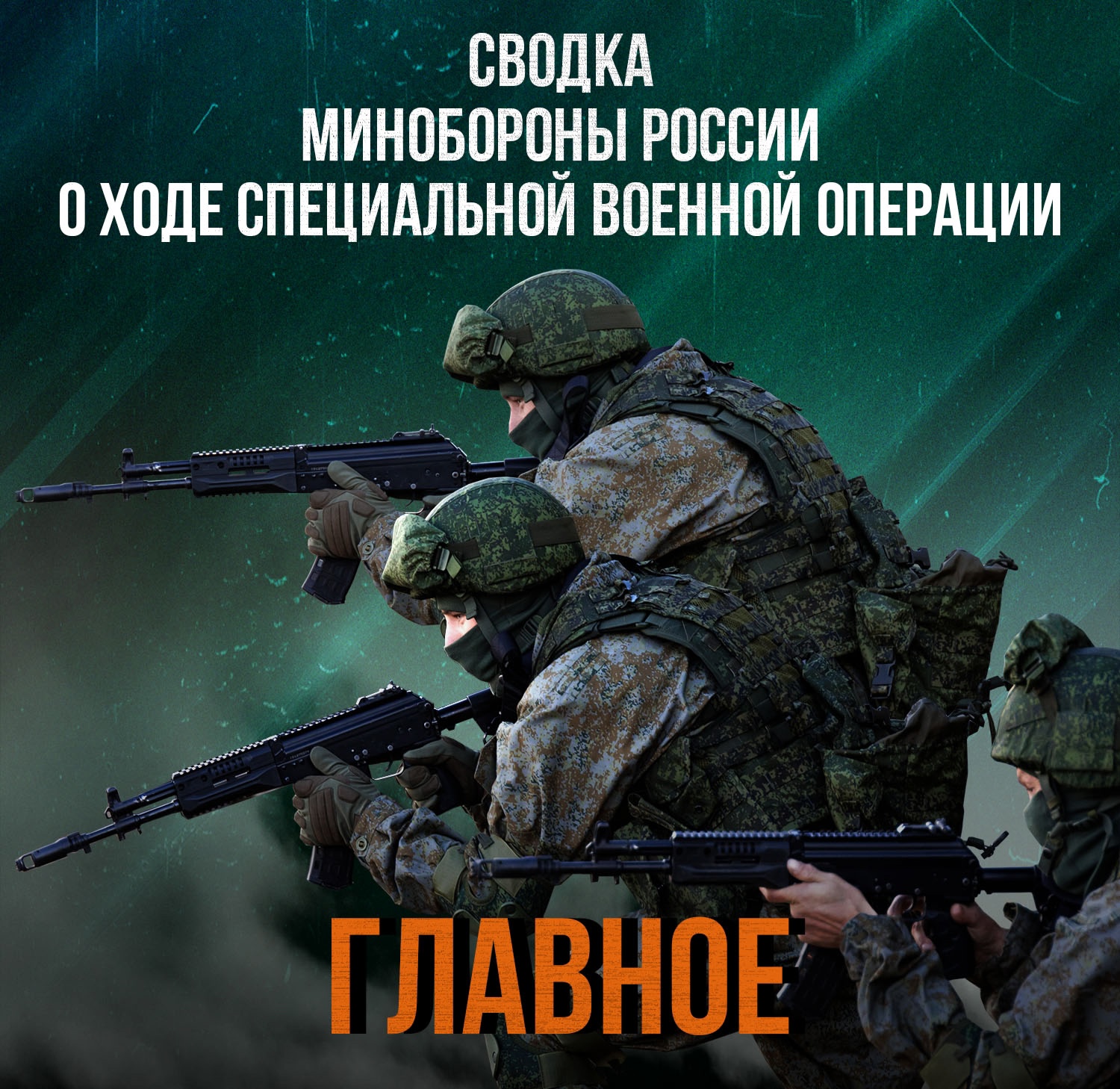 Сводка Министерства обороны Российской Федерации о ходе проведения специальной военной операции (по состоянию на 6 марта 2025 г.)