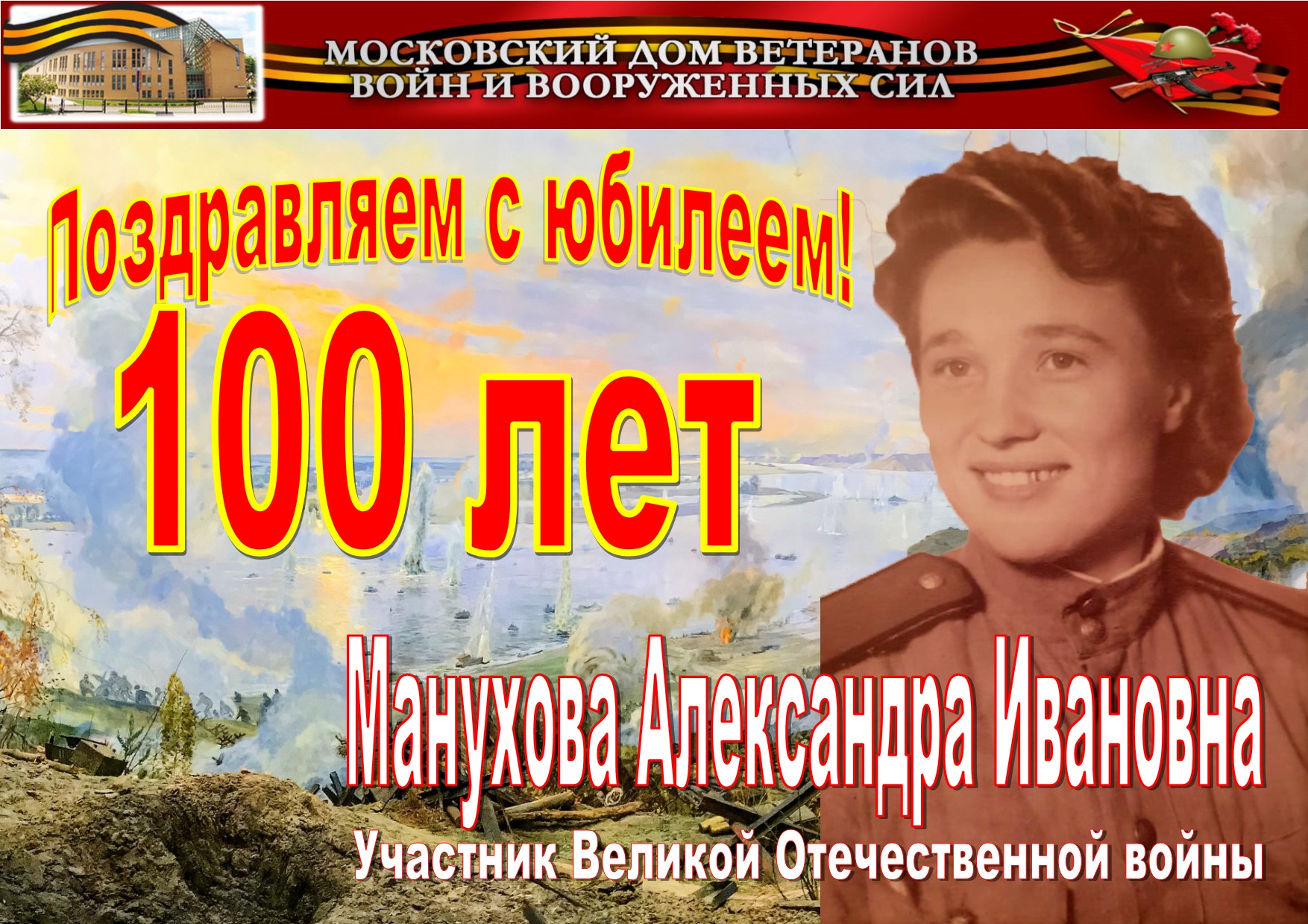 Век за плечами: 100-летний юбилей ефрейтора Александры Мануховой
