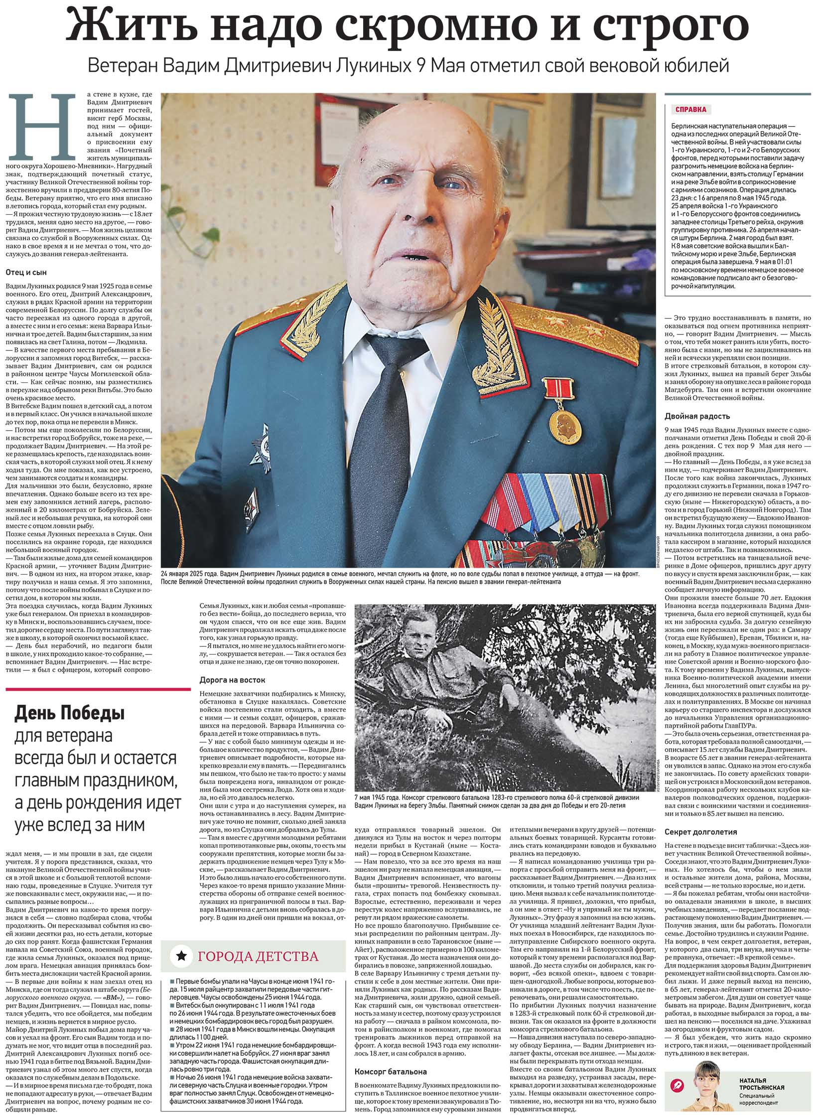 Жить надо скромно и строго