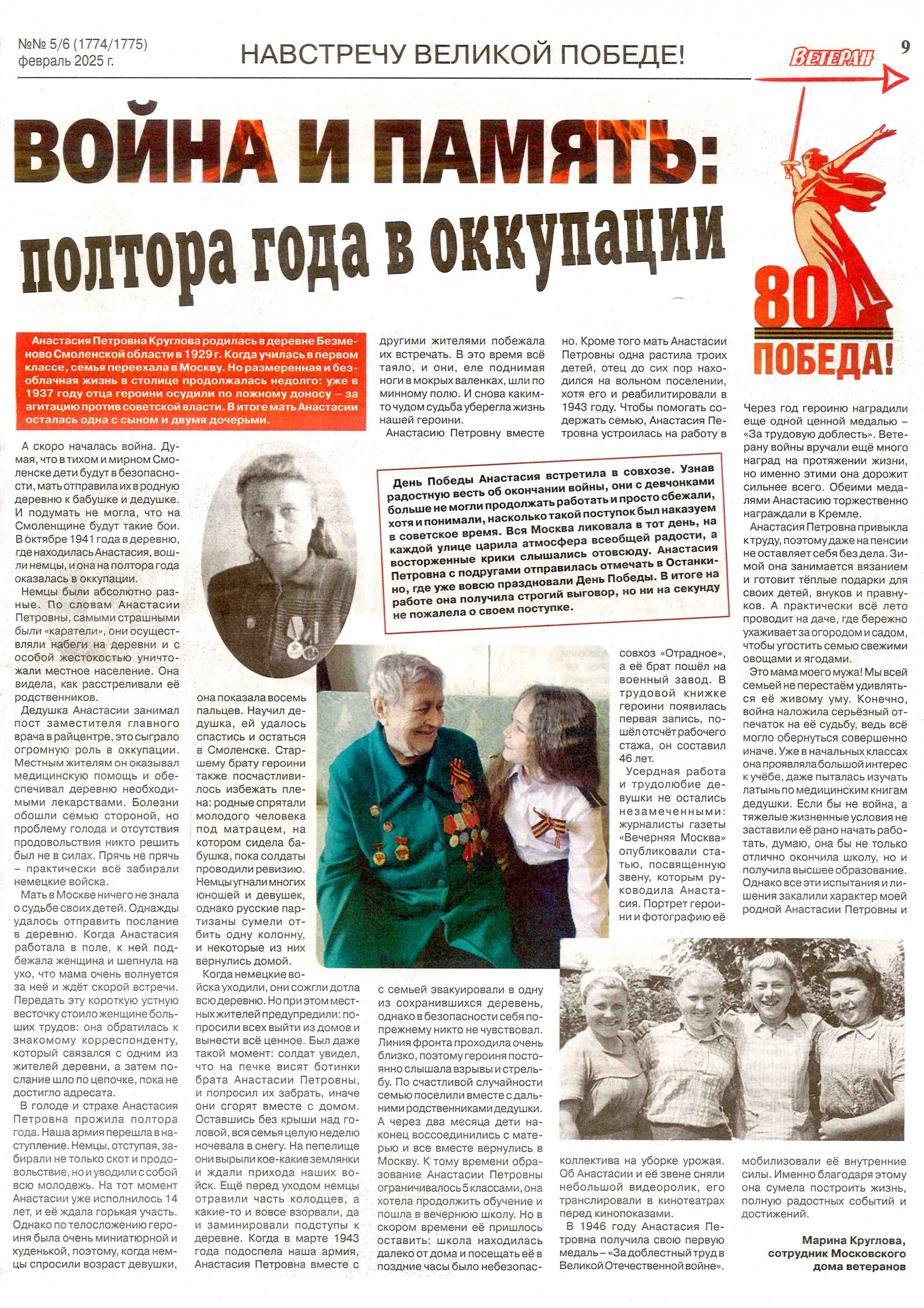 Газета ветеран №№ 5/6 (1774/1775) февраль 2025 г.
