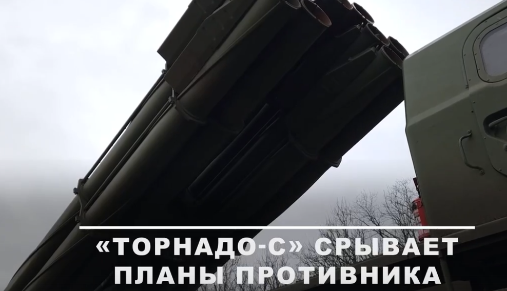 Боевая работа расчета РСЗО «Торнадо-С»