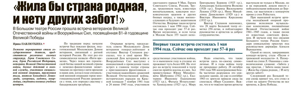 Газета "Красная звезда" - 4 мая 2026 № 79