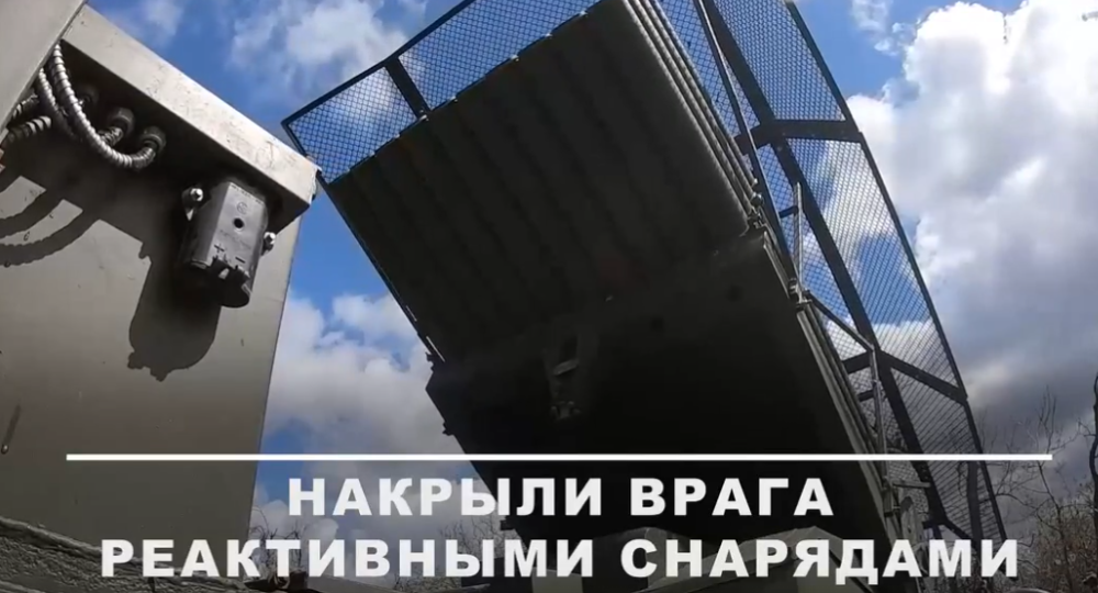 Накрыли врага реактивными снарядами