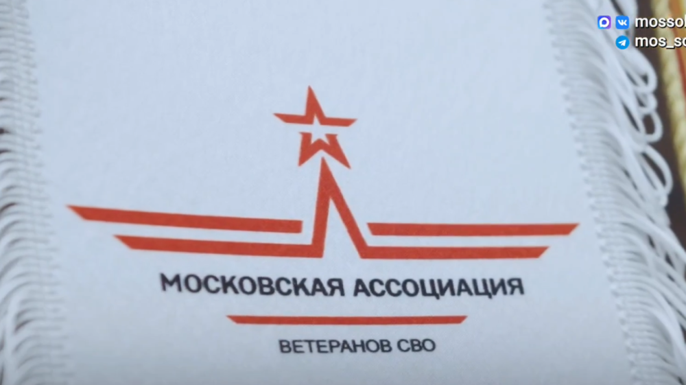 Московская ассоциация ветеранов СВО: помощь по принципу "равный — равному".