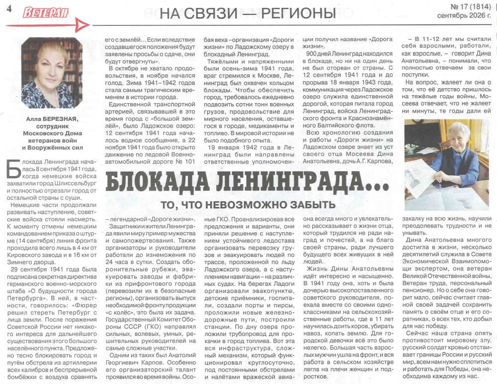Газета ветеран №17 (1814) сентябрь 2026 г.